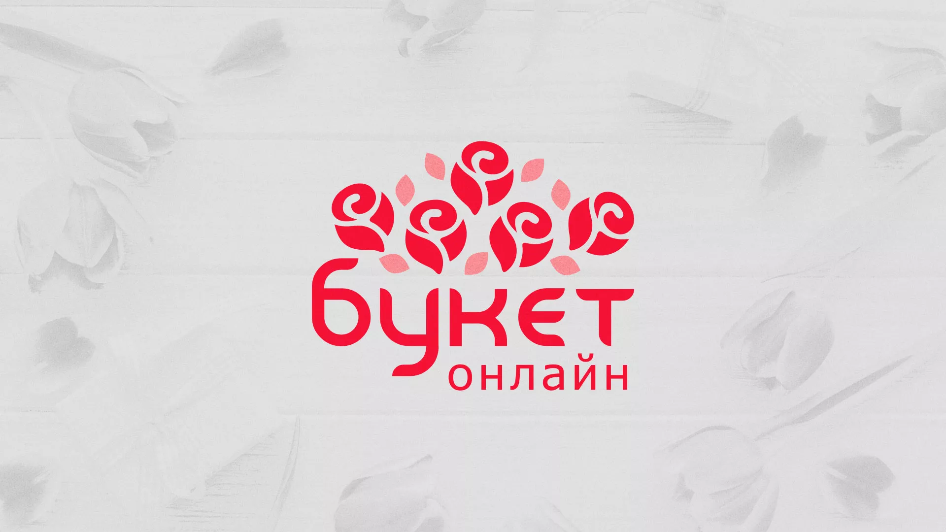 Создание интернет-магазина «Букет-онлайн» по цветам в Ковылкино
